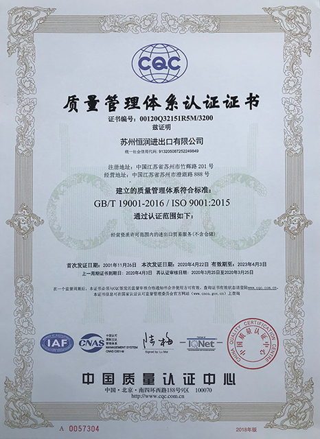 ISO质量体系证书-2020中文版